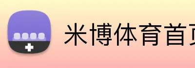 米博体育首页 logo